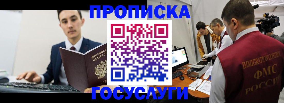 прописка для военкомата в Фурманове