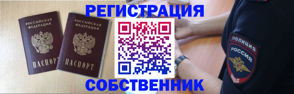 временная регистрация для школы в Фурманове